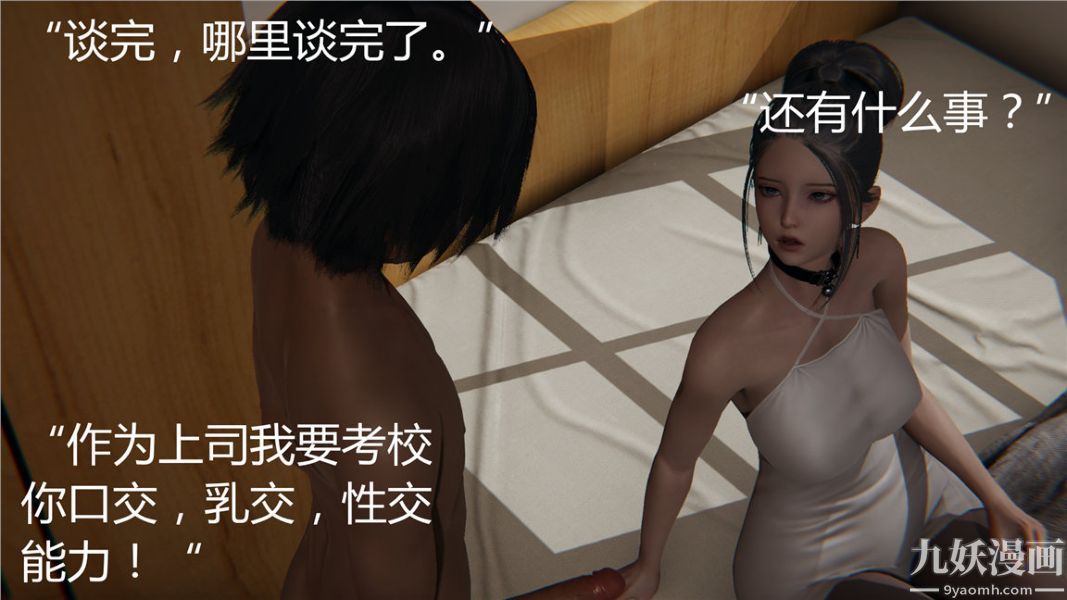 人情债偿还系统[3D]第7话下