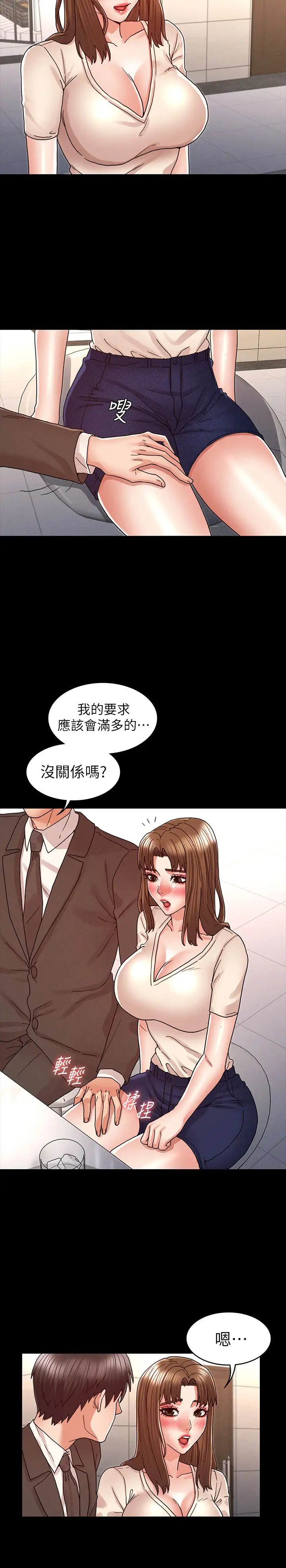 教师体罚第24话-承谚的高级公寓