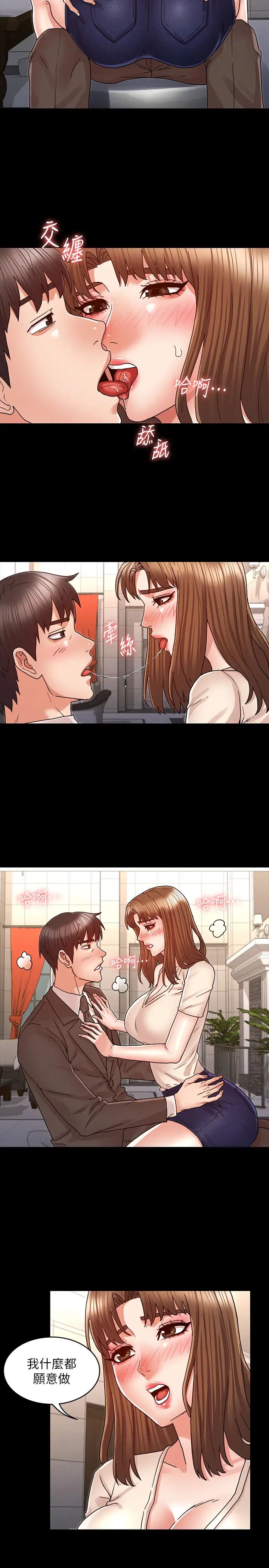 教师体罚第25话-我要开始欺负妳了