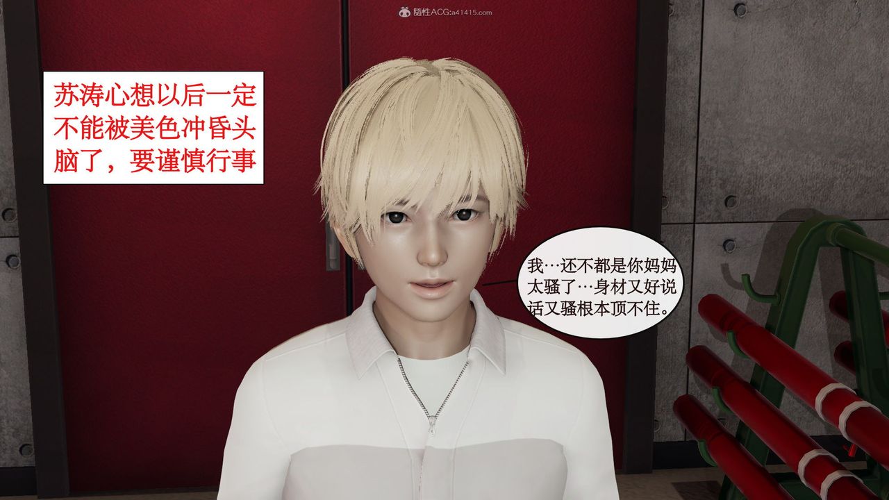 [3D]风骚校园生活第05话