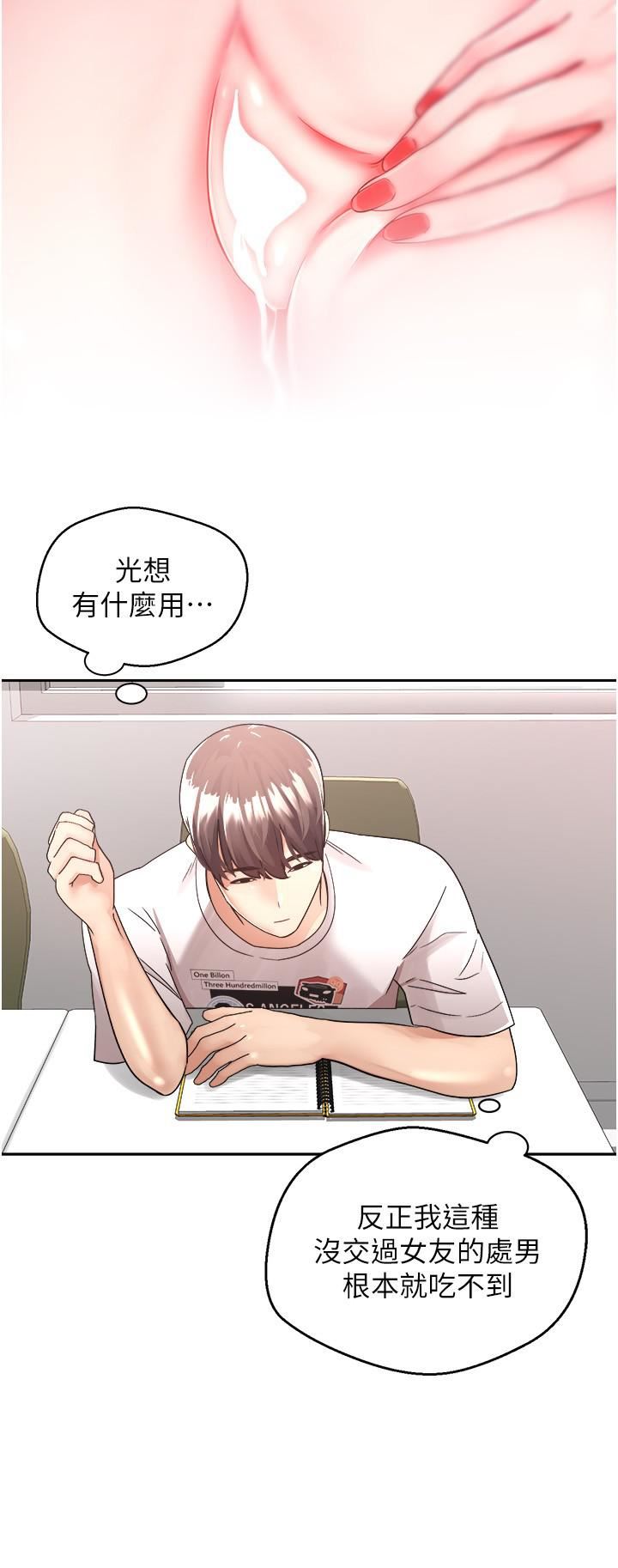 慾望成真App第1话-任务「解放你的慾望」