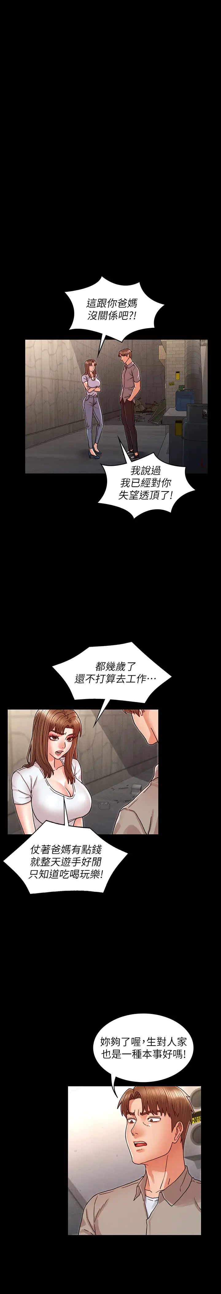 教师体罚第29话-让人失去理智的多重高潮