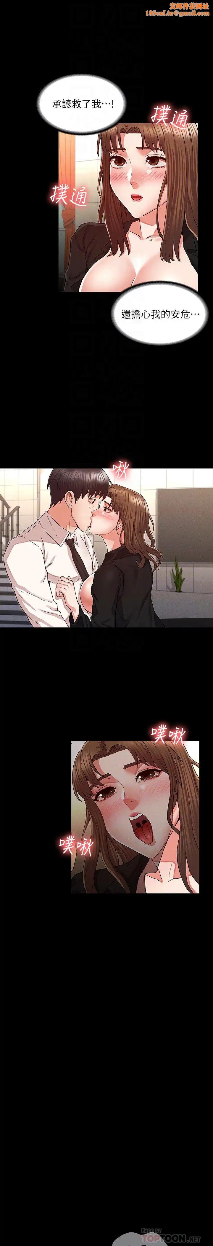 教师体罚第31话-主人…今天也请处罚我!