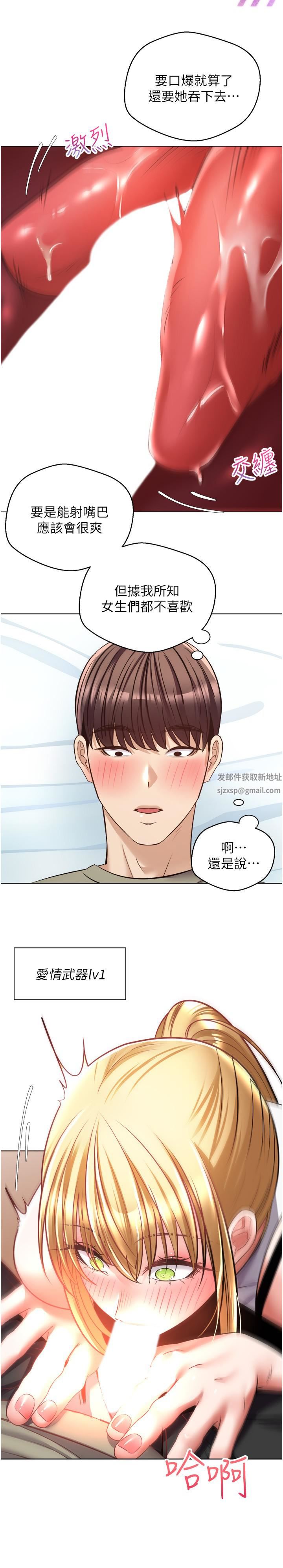 慾望成真App第8话-用爱情武器吃掉夜店妹