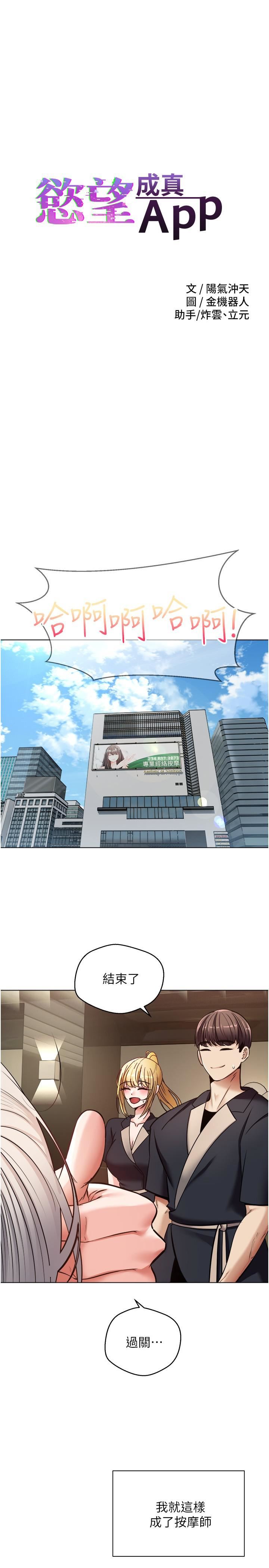 慾望成真App第10话-吃掉单纯妹子的办法