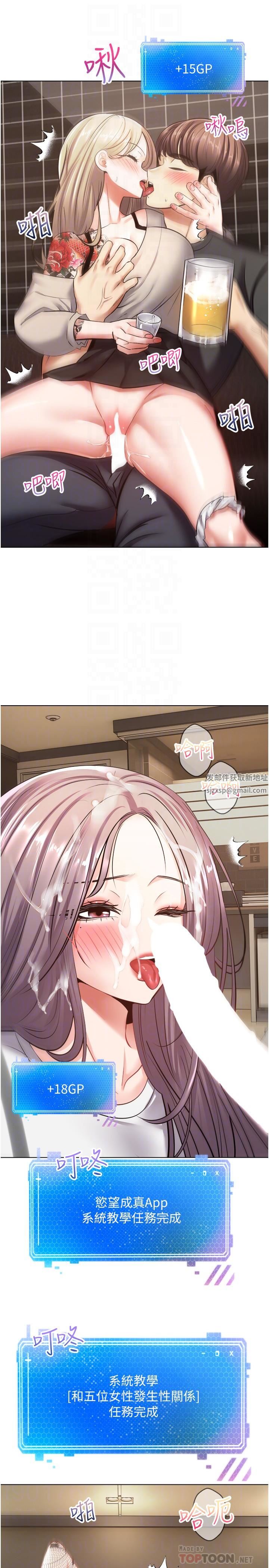 慾望成真App第10话-吃掉单纯妹子的办法