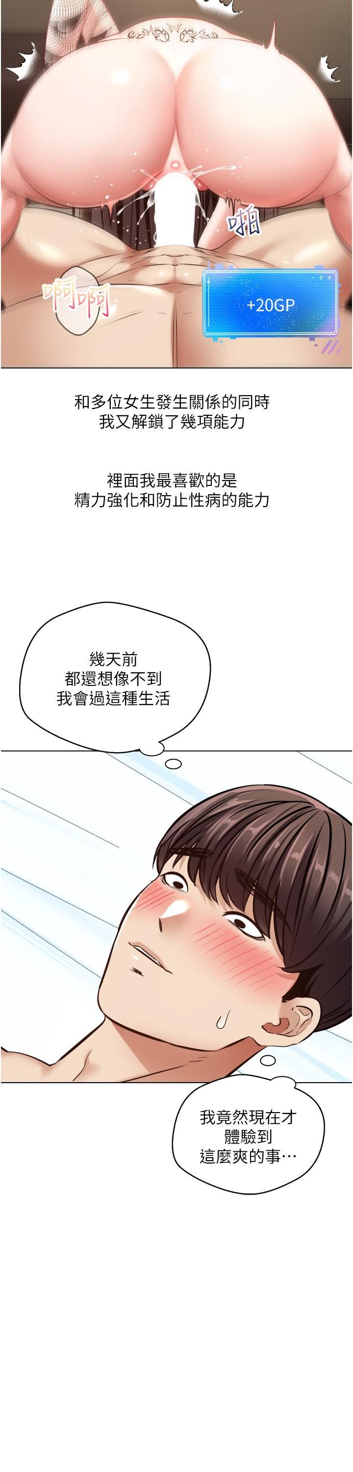 慾望成真App第10话-吃掉单纯妹子的办法