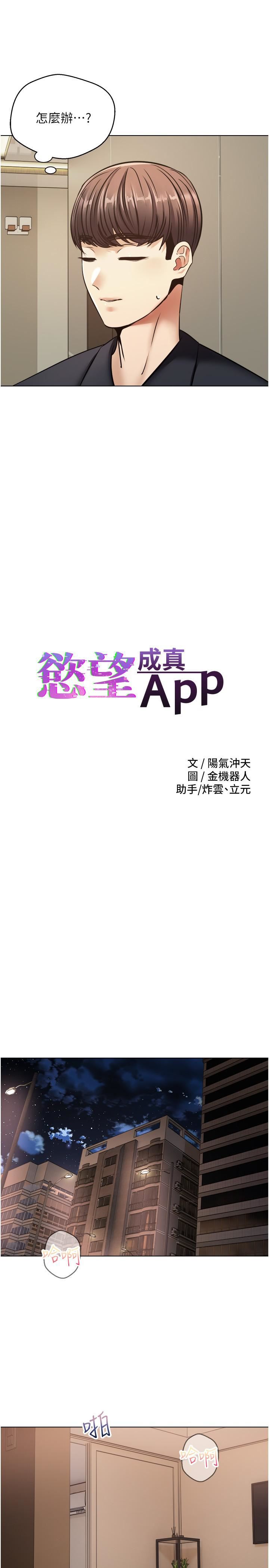 慾望成真App第11话-目标:攻略性感人妻