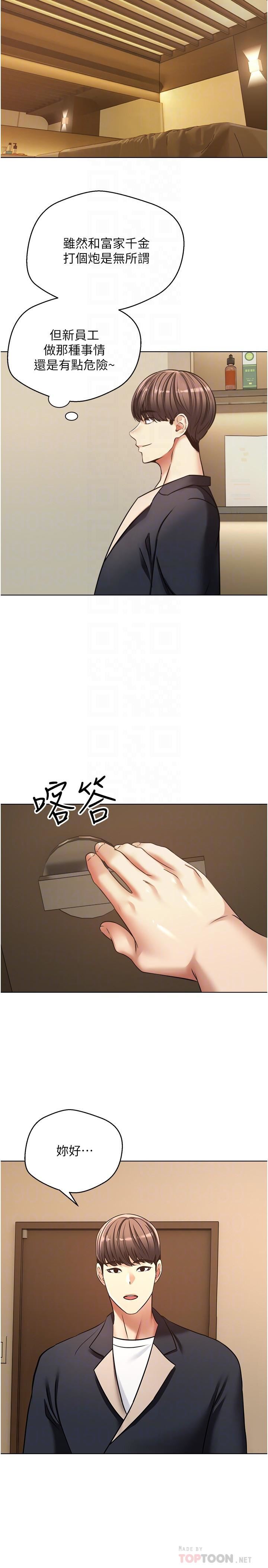慾望成真App第11话-目标:攻略性感人妻