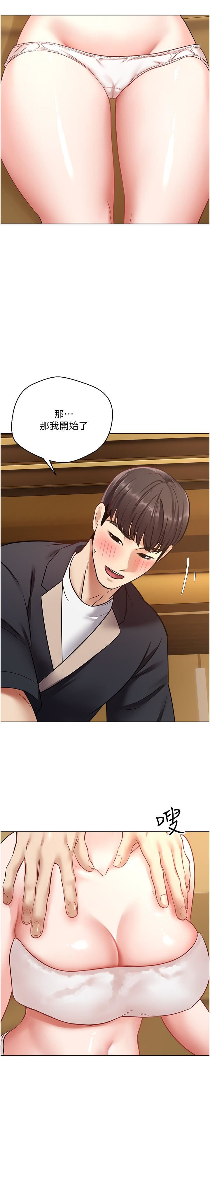 慾望成真App第13话-通体舒畅的金手指