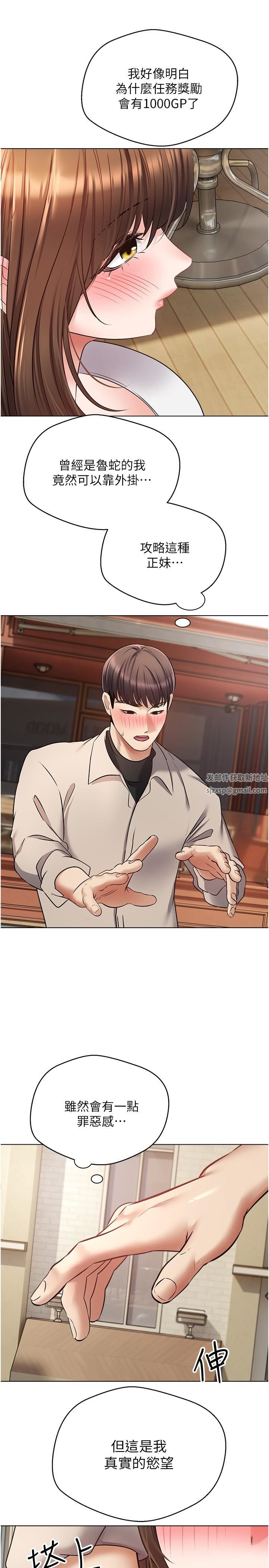 慾望成真App第14话-湿透瞭的小妹妹