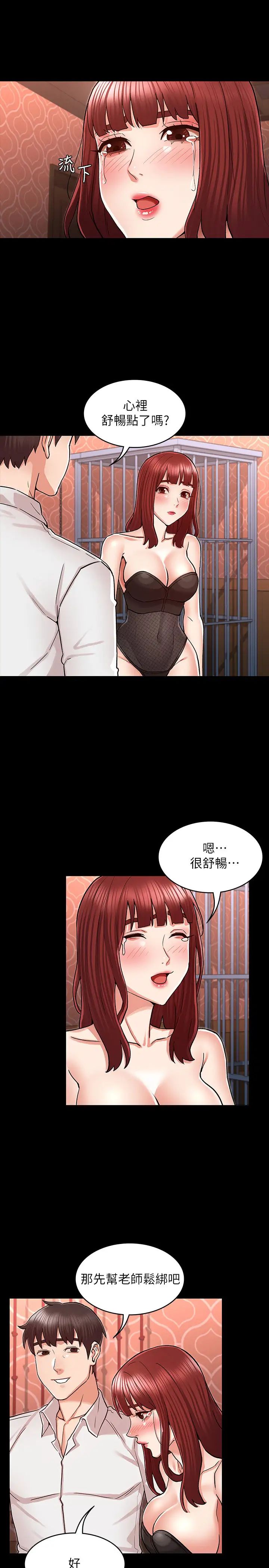 教师体罚第40话-体罚老师的时间到了