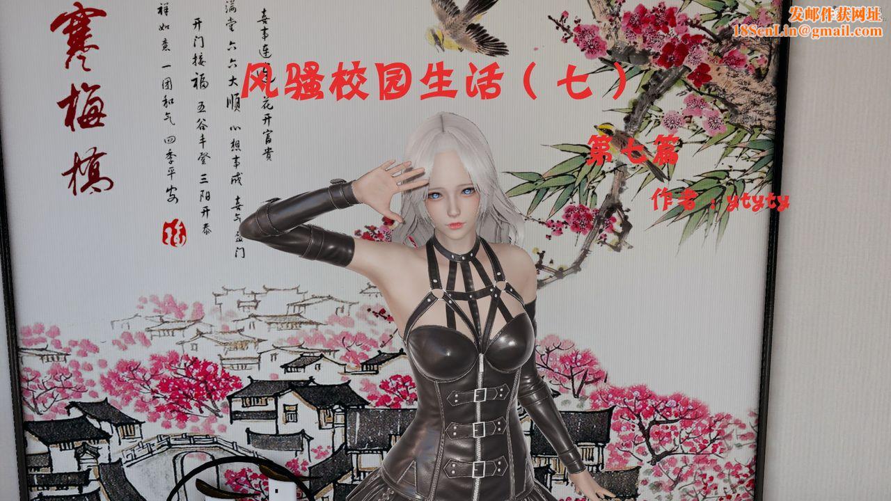 [3D]风骚校园生活第11话