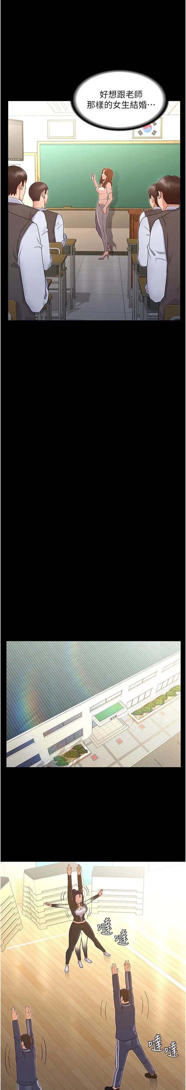 教师体罚第45话-难以抗拒的下半身运动