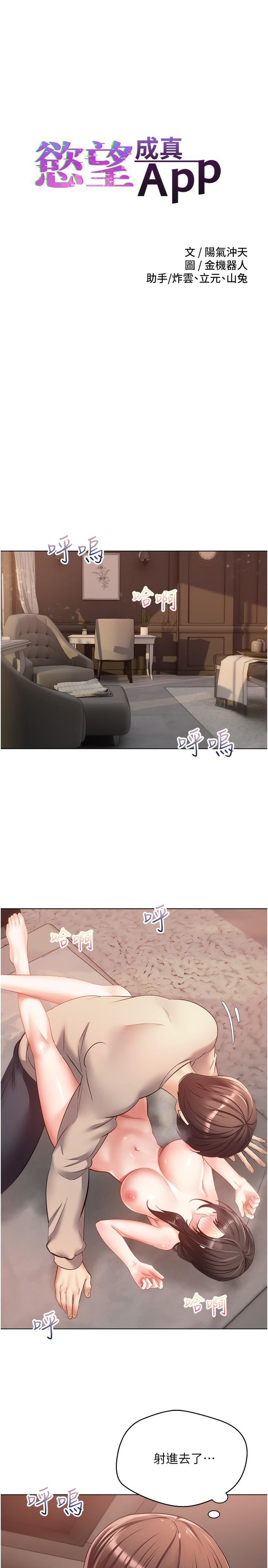 慾望成真App第21话-渴望性爱的20岁