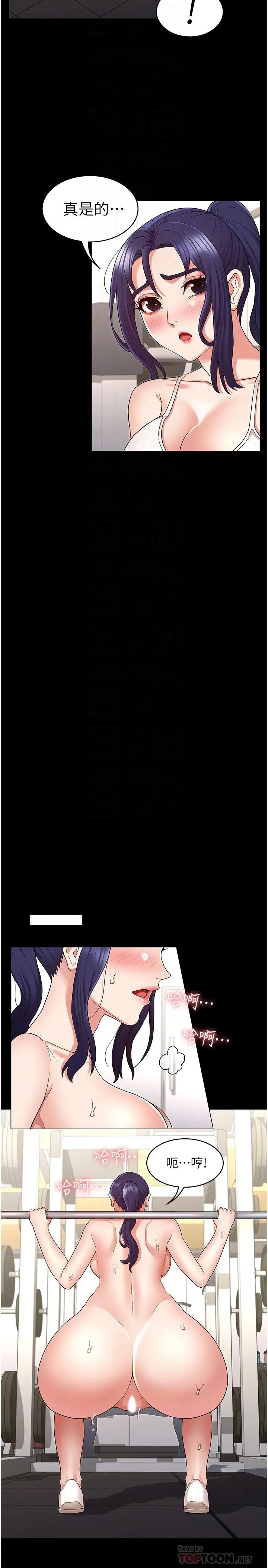 教师体罚第45话-难以抗拒的下半身运动