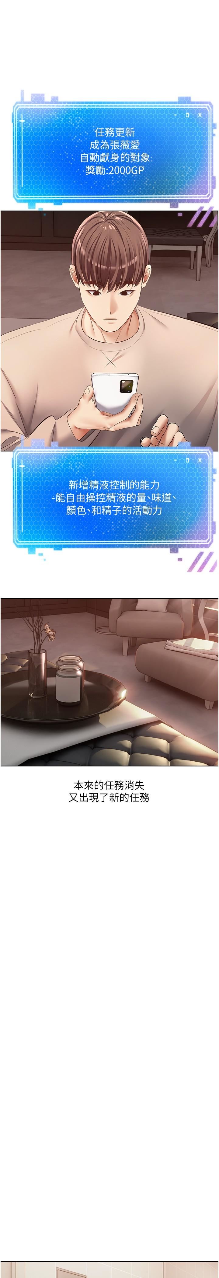 慾望成真App第21话-渴望性爱的20岁