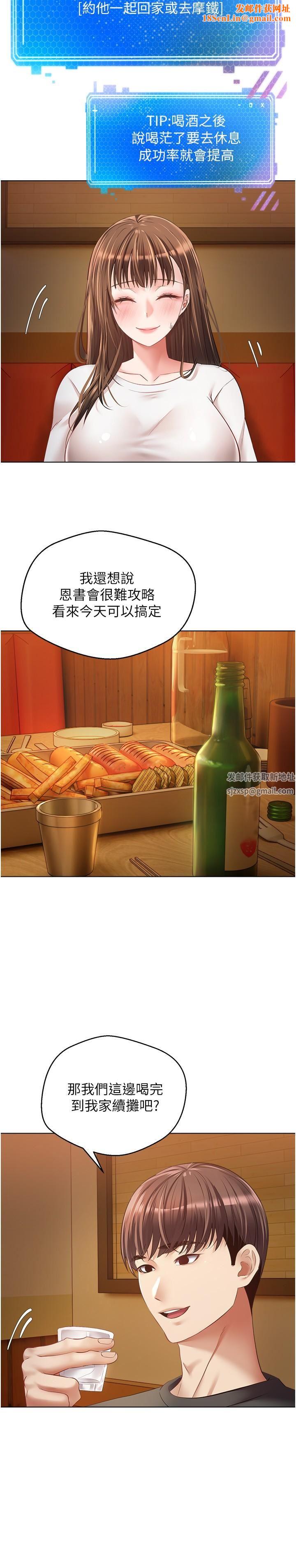 慾望成真App第21话-渴望性爱的20岁