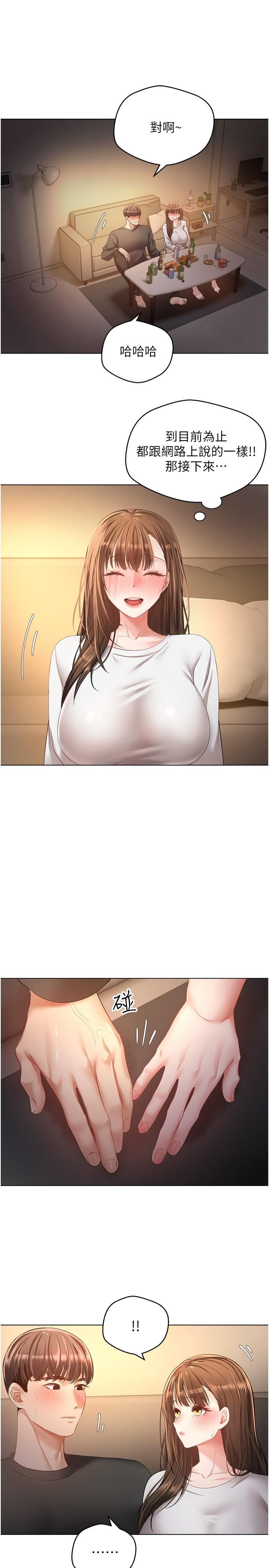 慾望成真App第21话-渴望性爱的20岁