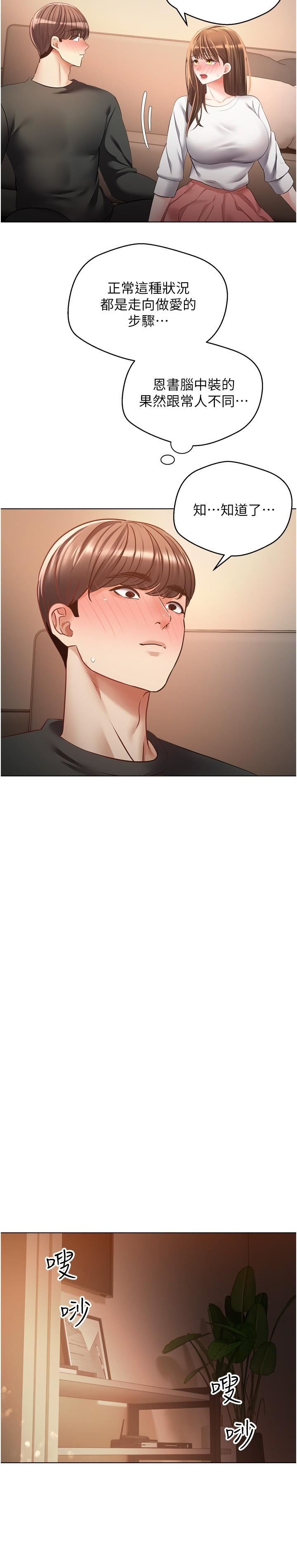 慾望成真App第22话-满满的精液射进嘴里