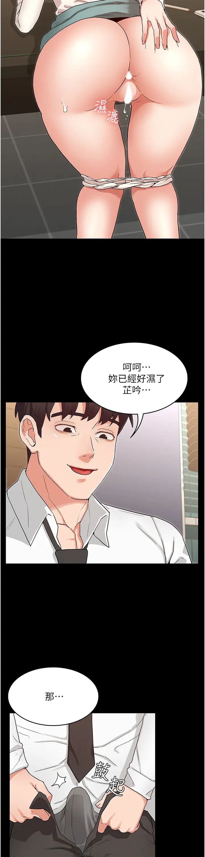 教师体罚第47话-工作时的妳最性感