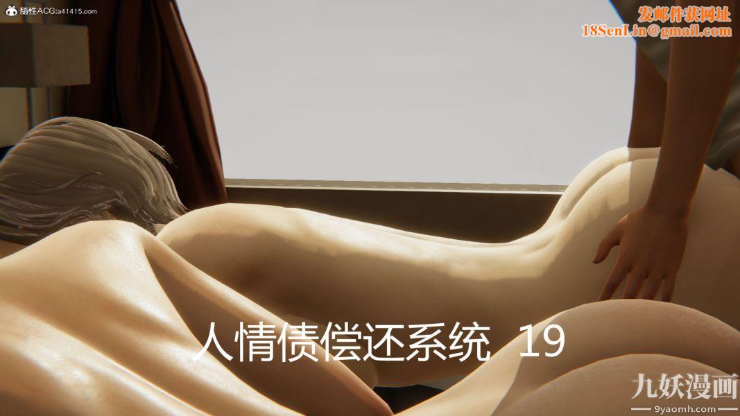 人情债偿还系统[3D]第19话上