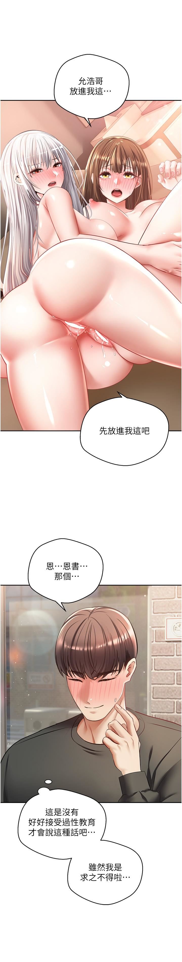 慾望成真App第24话-连朋友一起吃掉的任务登场