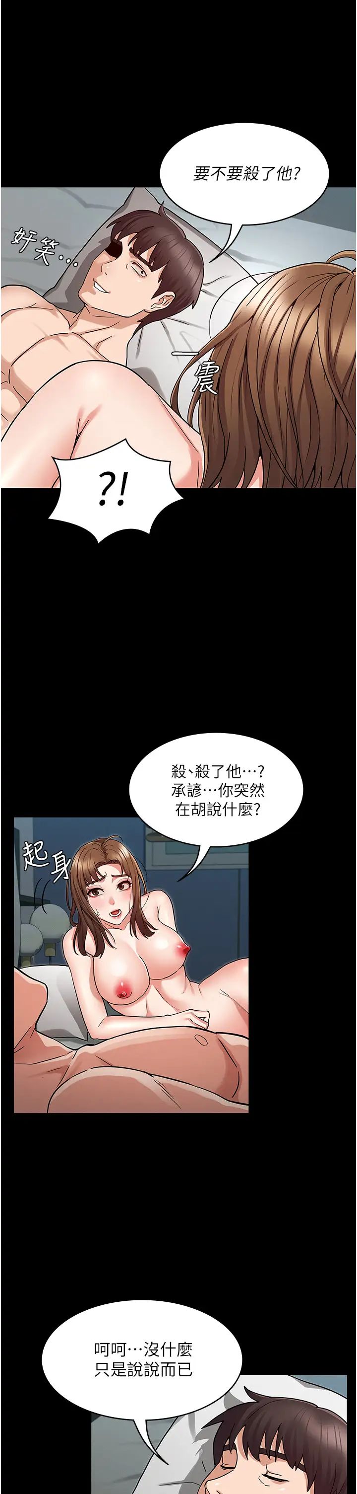 教师体罚第48话-要不要…杀了柏霖?