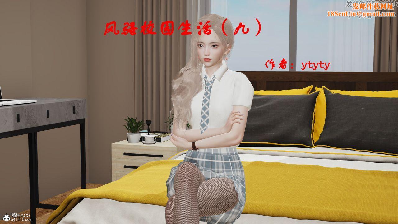 [3D]风骚校园生活第15话