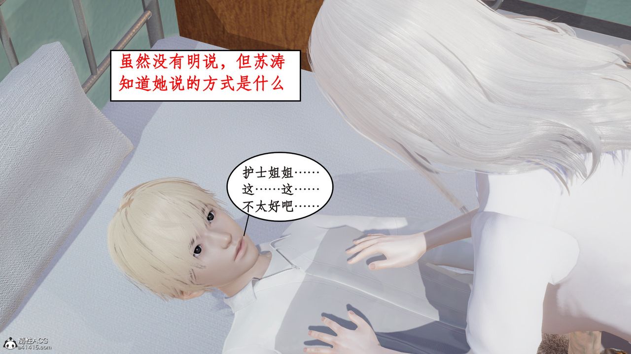 [3D]风骚校园生活第15话