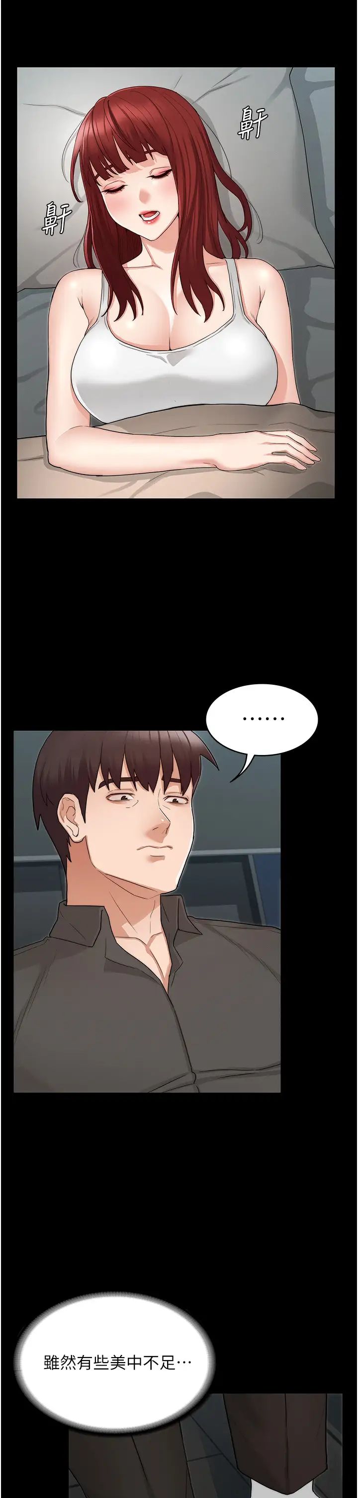 教师体罚第52话-芷吟设下的美人计