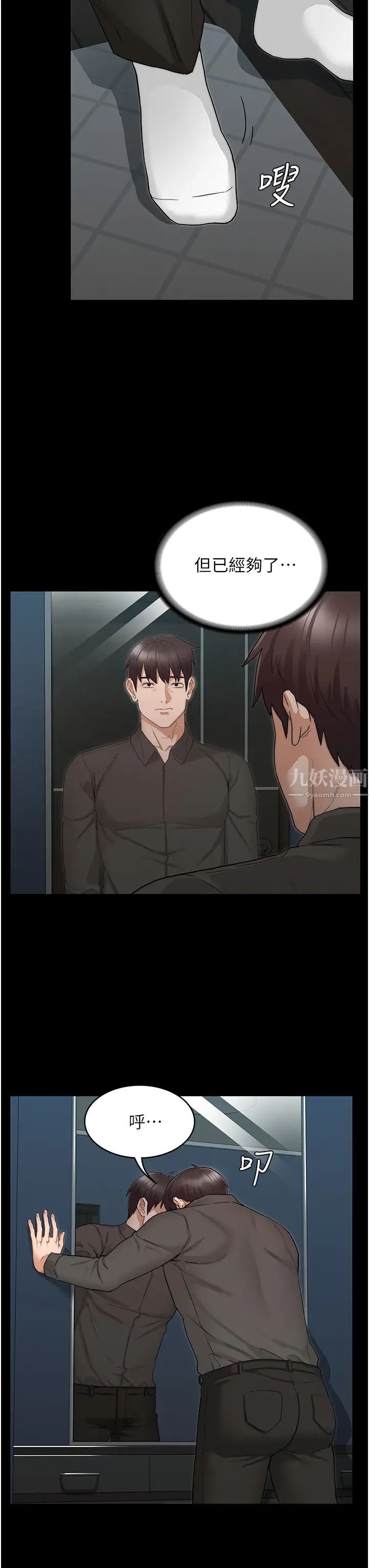 教师体罚第52话-芷吟设下的美人计