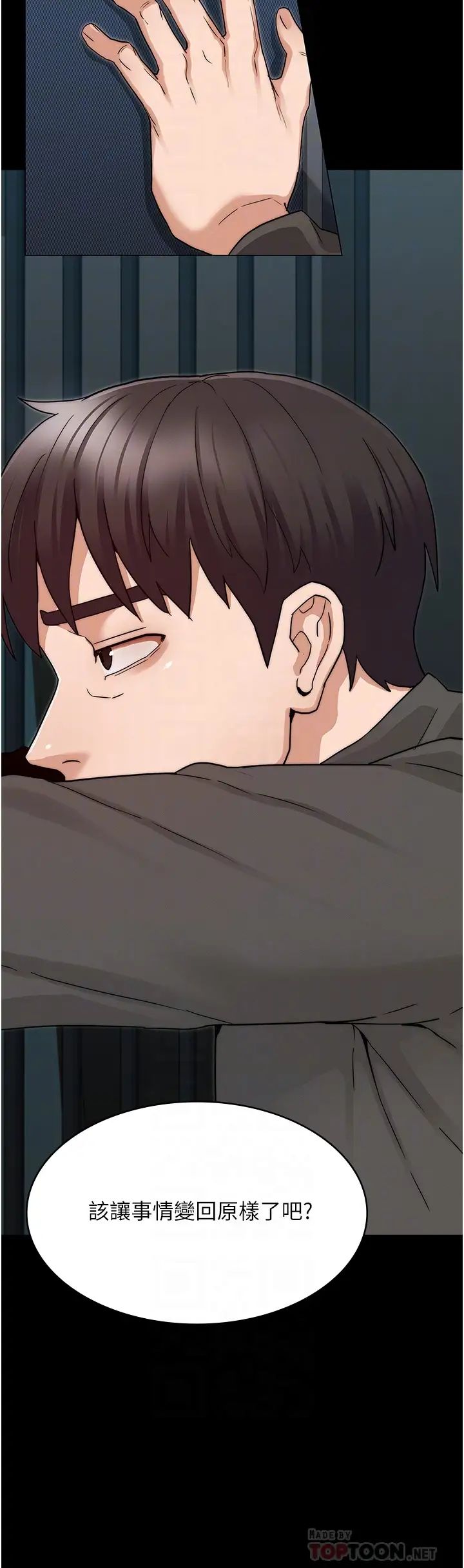 教师体罚第53话-承谚未完的计画