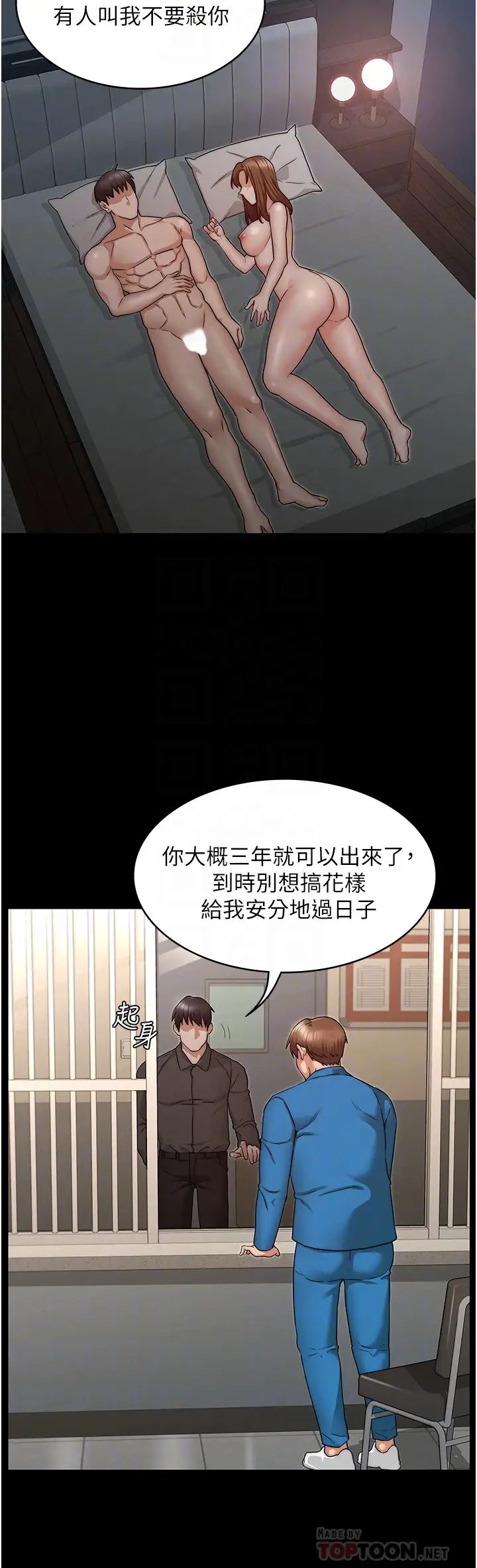 教师体罚第53话-承谚未完的计画