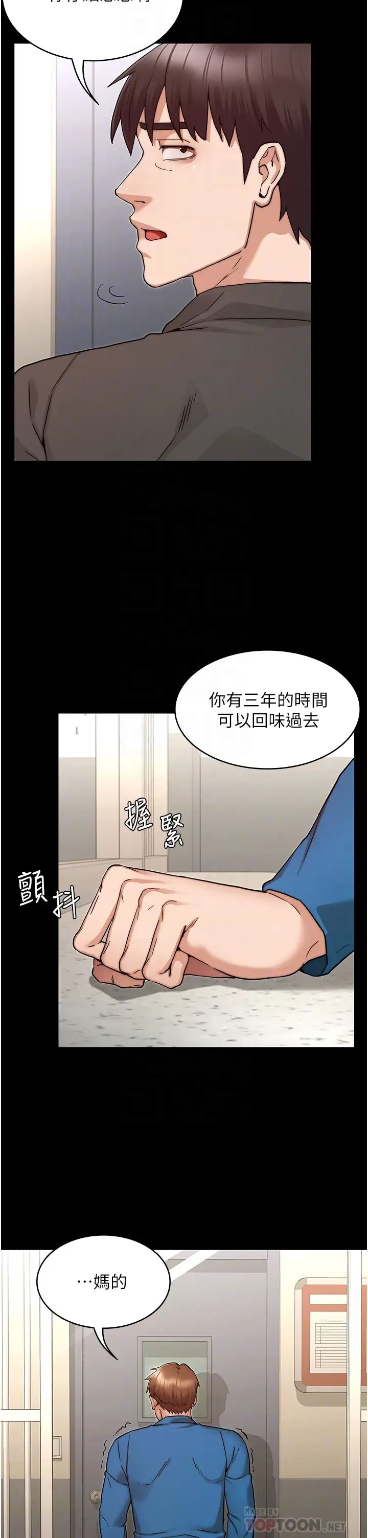 教师体罚第53话-承谚未完的计画