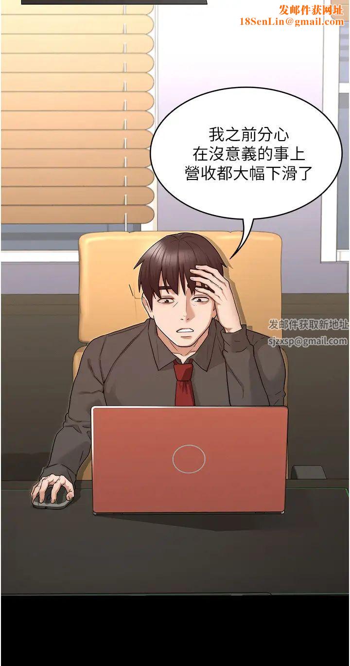 教师体罚第53话-承谚未完的计画