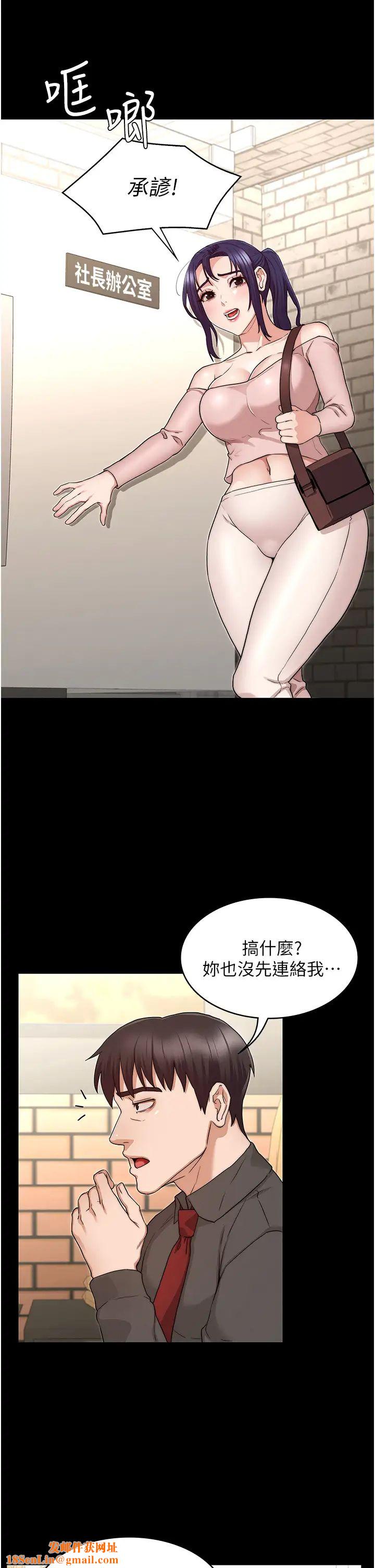 教师体罚第53话-承谚未完的计画