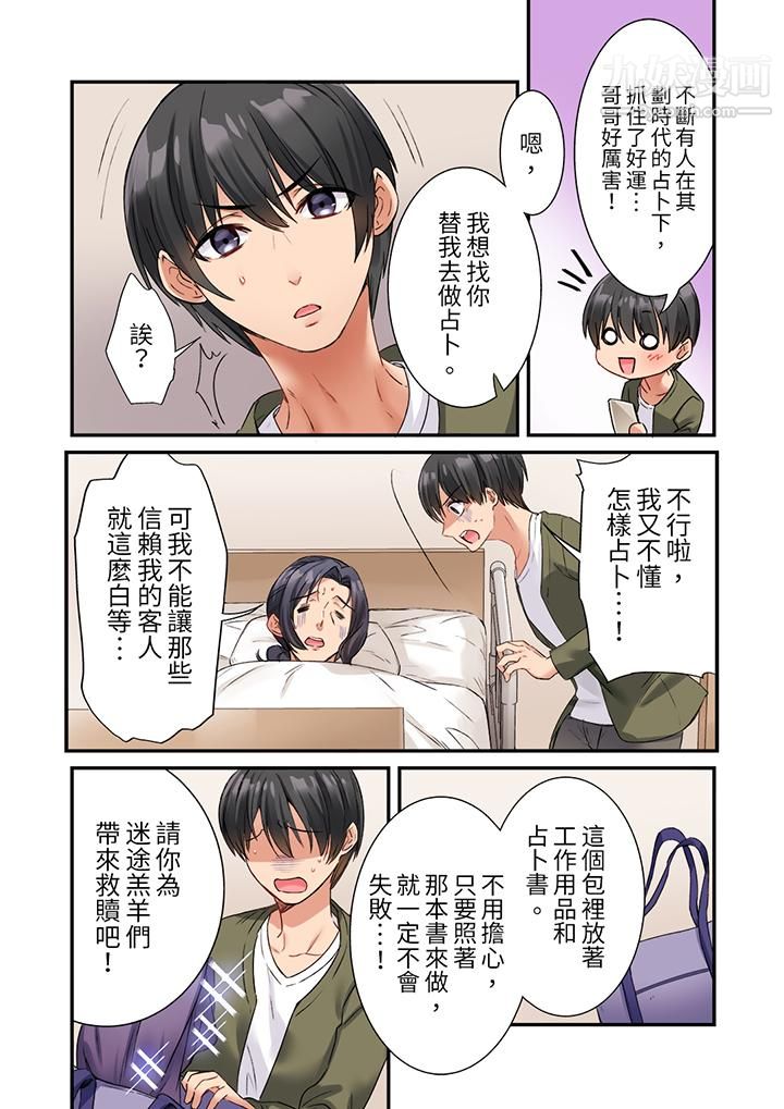 居然光弄乳头就高潮了…!~让狂妄正妹也娇喘连连的乳房占卜第1话