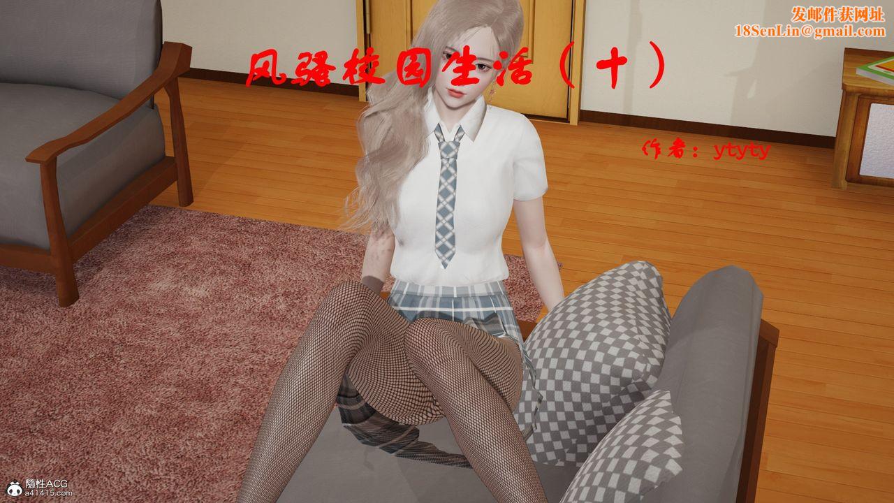 [3D]风骚校园生活第17话