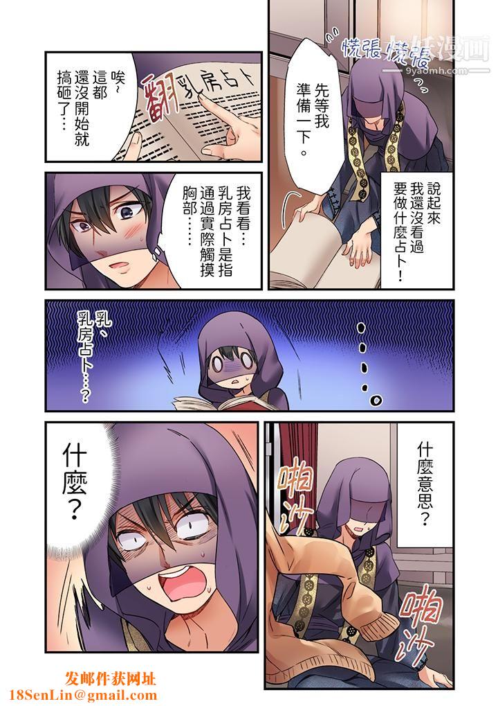 居然光弄乳头就高潮了…！～让狂妄正妹也娇喘连连的乳房占卜第1话