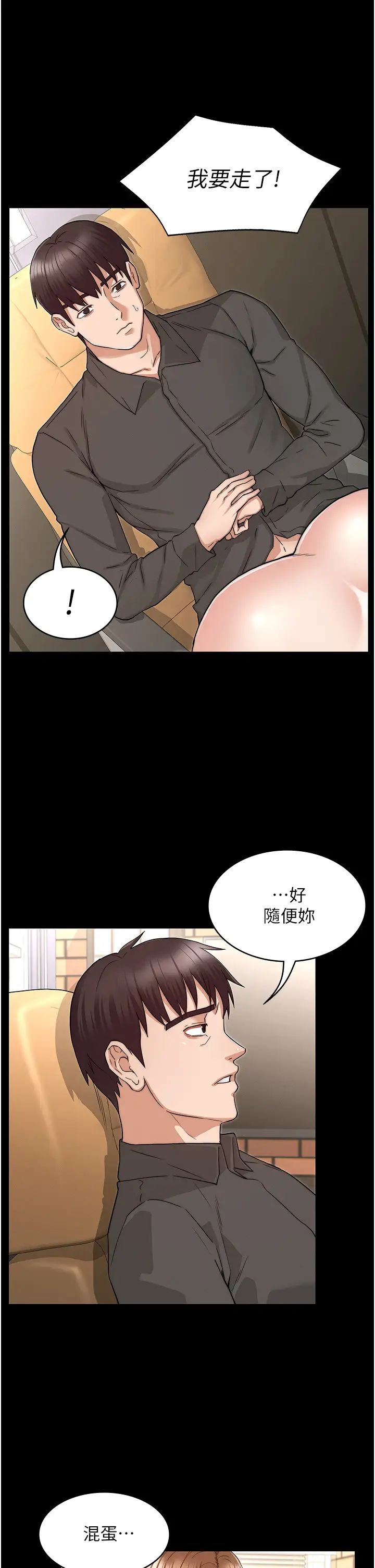 教师体罚第54话-燃起忌妒心的逸婷