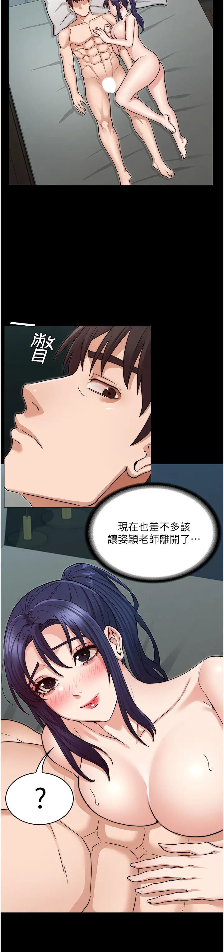 教师体罚第54话-燃起忌妒心的逸婷