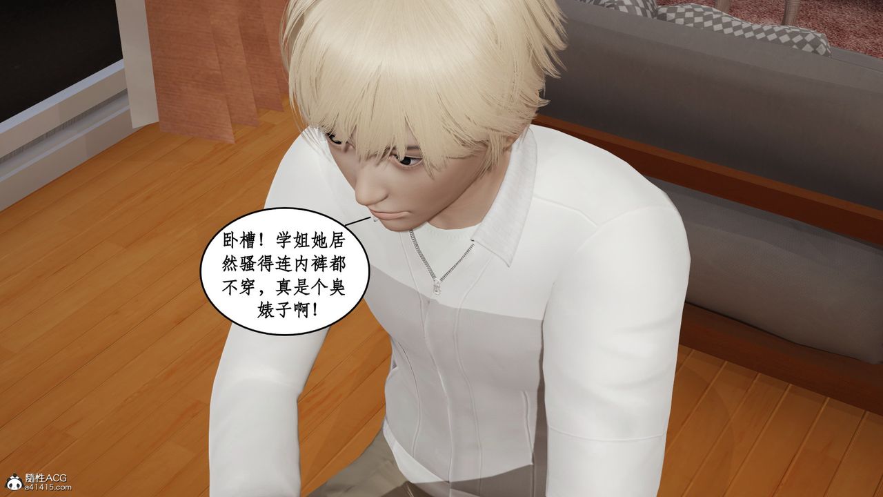 [3D]风骚校园生活第17话