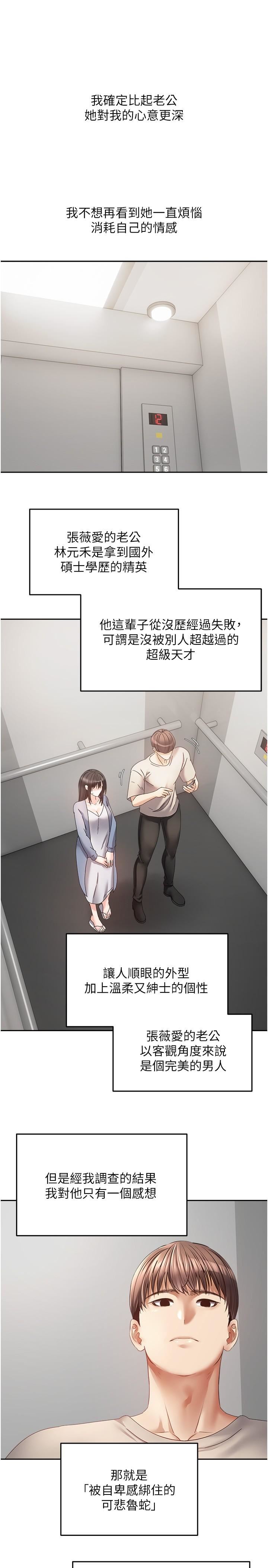 慾望成真App第37话-寻求自我欢愉的薇爱