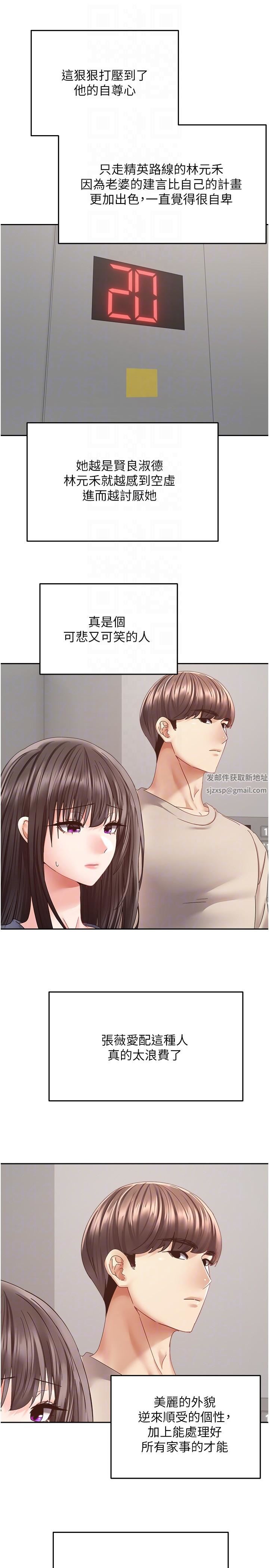 慾望成真App第37话-寻求自我欢愉的薇爱