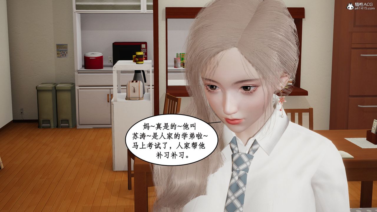 [3D]风骚校园生活第18话