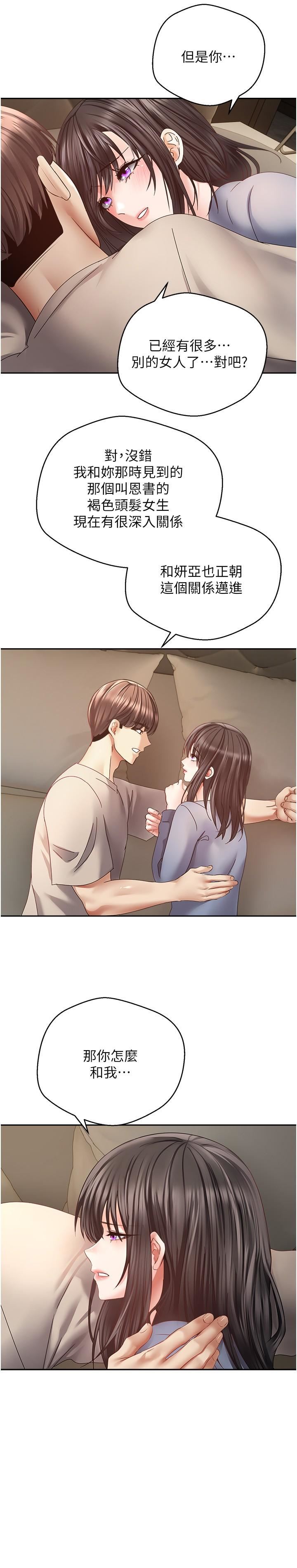 慾望成真App第37话-寻求自我欢愉的薇爱