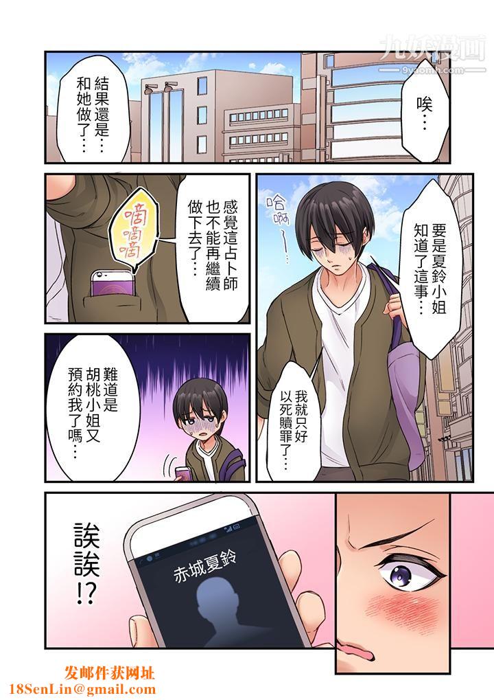 居然光弄乳头就高潮了…！～让狂妄正妹也娇喘连连的乳房占卜第8话