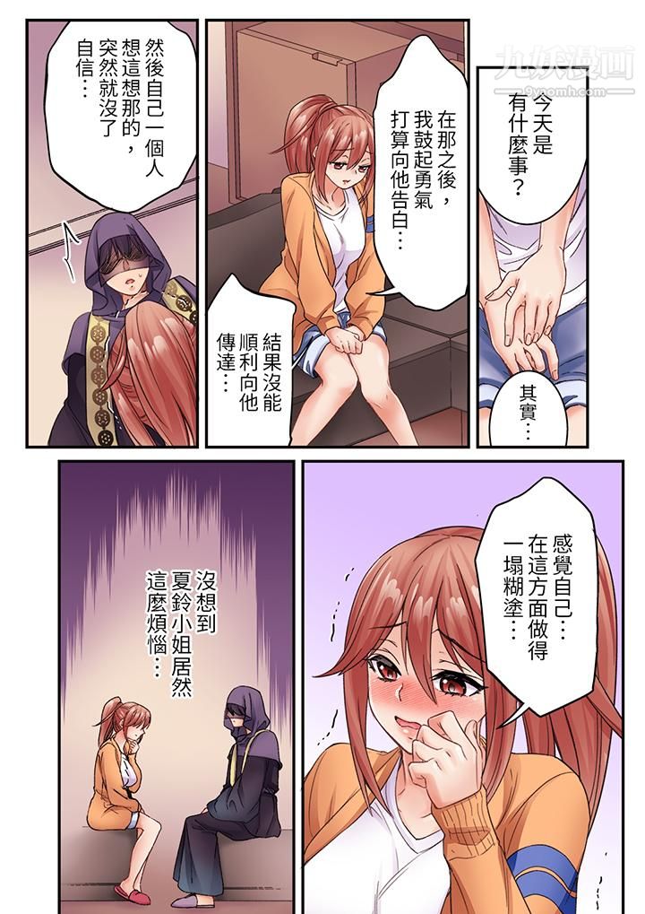 居然光弄乳頭就高潮了…！～讓狂妄正妹也嬌喘連連的乳房占蔔第9話