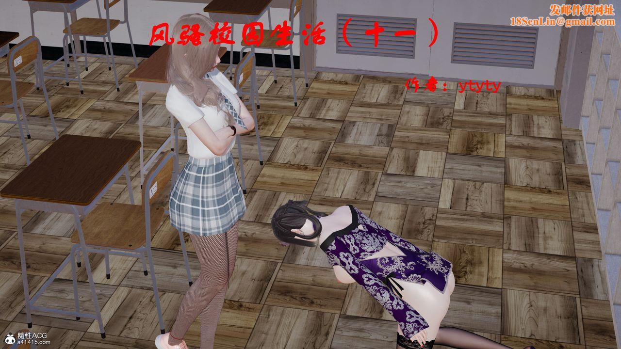 [3D]风骚校园生活第19话